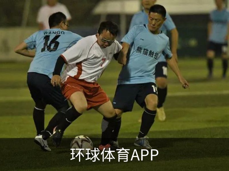 关于环球体育APP